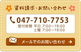 資料請求・お問い合わせ